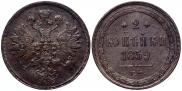 2 kopecks 1859 year