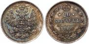 20 kopecks 1860 year 20 kopecks 1860 year