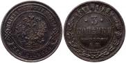3 копейки 1871 года