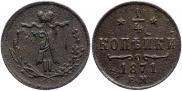 1/4 копейки 1871 года