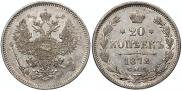 20 копеек 1872 года