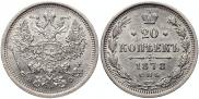 20 kopecks 1878 year