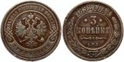 3 kopecks 1892 year 3 kopecks 1892 year