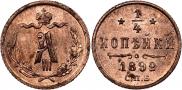 1/4 kopeck 1892 year 1/4 kopeck 1892 year