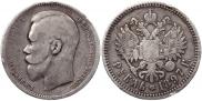 1 рубль 1897 года 1 рубль 1897 года