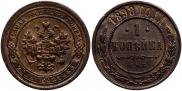 1 копейка 1898 года