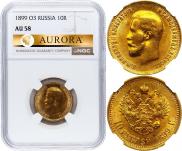 10 рублей 1899 года 10 рублей 1899 года