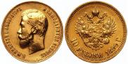 10 рублей 1899 года 10 рублей 1899 года