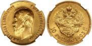 10 рублей 1903 года 10 рублей 1903 года