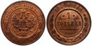 1 копейка 1908 года