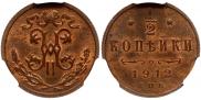 1/2 копейки 1912 года
