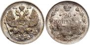 20 копеек 1913 года