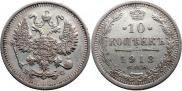 10 копеек 1913 года