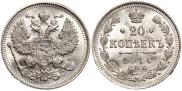 20 копеек 1914 года 20 копеек 1914 года