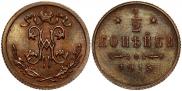 1/2 копейки 1915 года