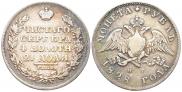 1 rouble 1828 year