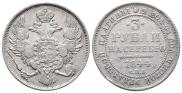 3 roubles 1844 year 3 roubles 1844 year