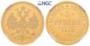5 рублей 1880 года