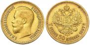 7,5 рублей 1897 года 7,5 рублей 1897 года