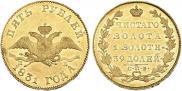 5 рублей 1831 года
