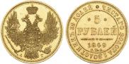 5 roubles 1849 year