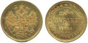 5 рублей 1874 года 5 рублей 1874 года
