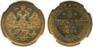 5 roubles 1876 year