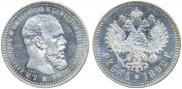 1 рубль 1892 года