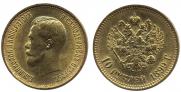 10 рублей 1899 года 10 рублей 1899 года