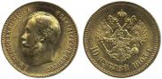 10 рублей 1903 года 10 рублей 1903 года
