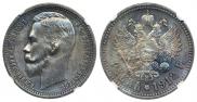 1 rouble 1912 year 1 rouble 1912 year