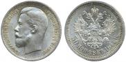 50 копеек 1911 года 50 копеек 1911 года