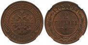2 kopecks 1903 year 2 kopecks 1903 year