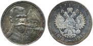 1 рубль 1913 года
