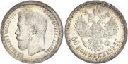 50 копеек 1896 года