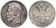 1 rouble 1897 year