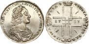 1 рубль 1723 года