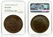 5 копеек 1807 года