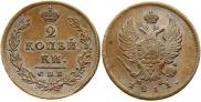 2 kopecks 1811 year