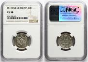 20 копеек 1818 года 20 копеек 1818 года