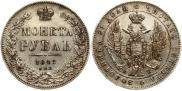 1 rouble 1845 year 1 rouble 1845 year
