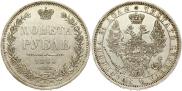 1 рубль 1853 года