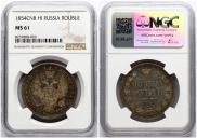 1 рубль 1854 года