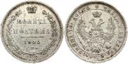 Полтина 1855 года Полтина 1855 года