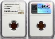 Полушка 1858 года