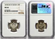 20 копеек 1870 года 20 копеек 1870 года