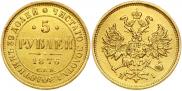 5 roubles 1876 year