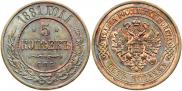5 kopecks 1881 year