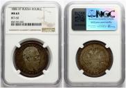 1 рубль 1886 года