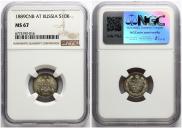 10 копеек 1889 года